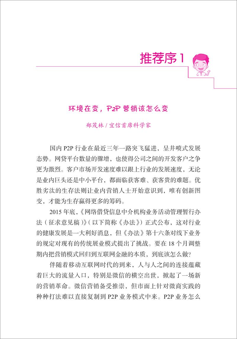 《P2P微信营销全攻略》 - 第5页预览图