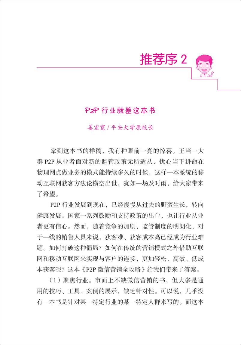 《P2P微信营销全攻略》 - 第7页预览图