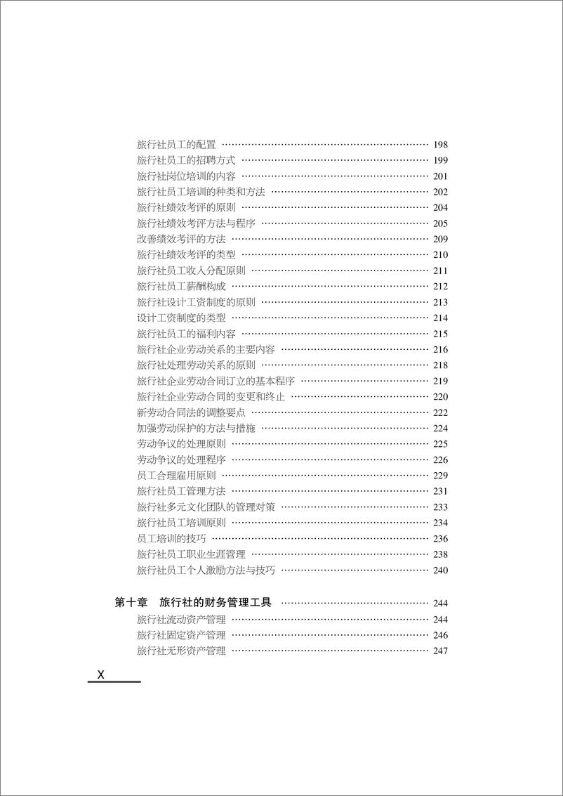 《旅行社管理工具箱》 - 第11页预览图