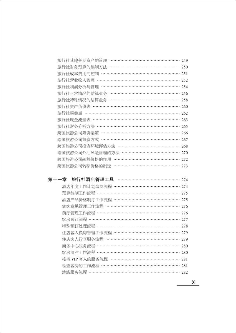 《旅行社管理工具箱》 - 第12页预览图