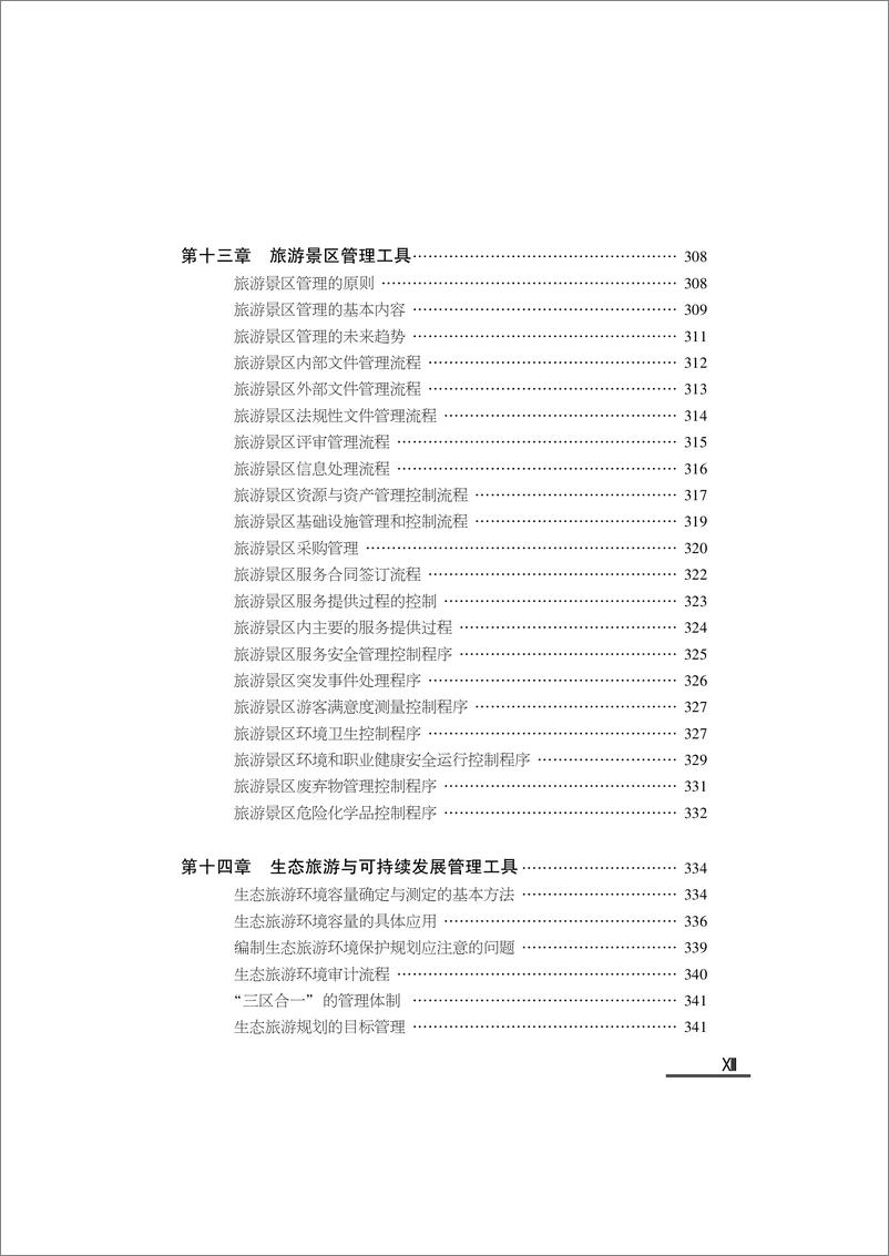 《旅行社管理工具箱》 - 第14页预览图