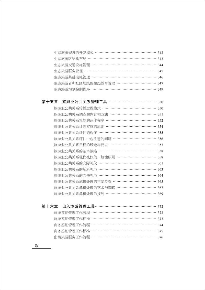 《旅行社管理工具箱》 - 第15页预览图