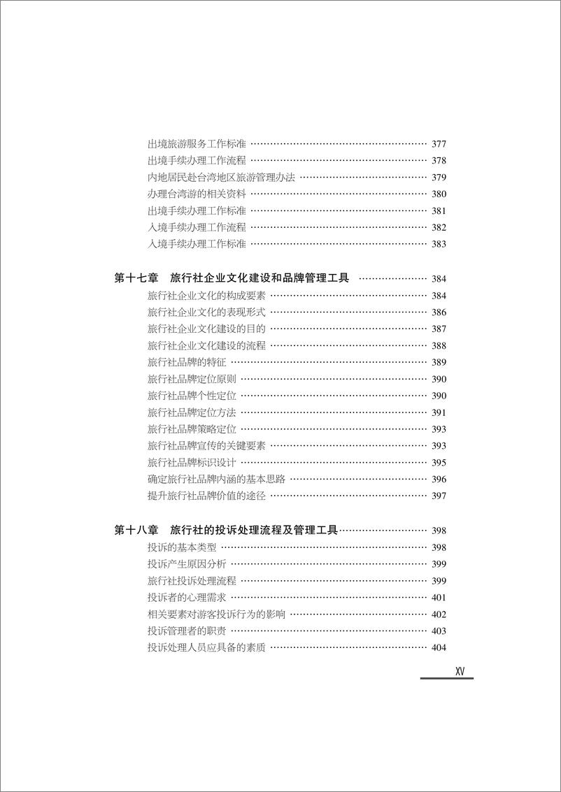 《旅行社管理工具箱》 - 第16页预览图