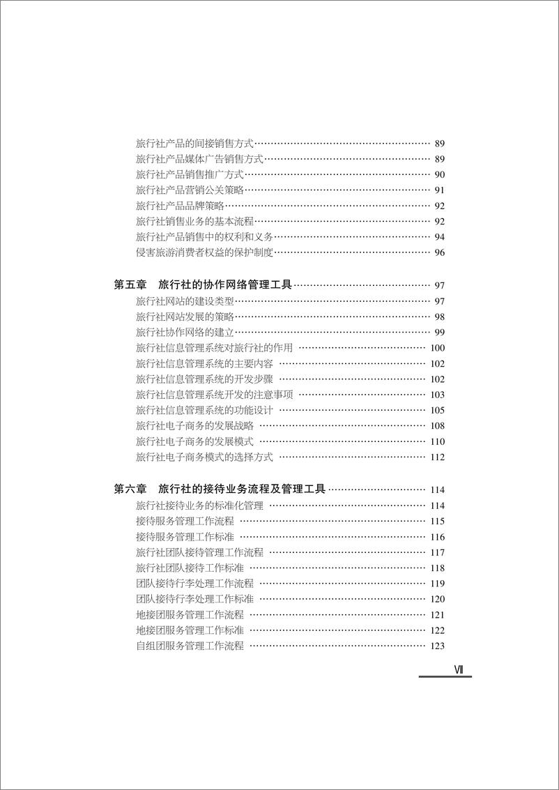 《旅行社管理工具箱》 - 第8页预览图