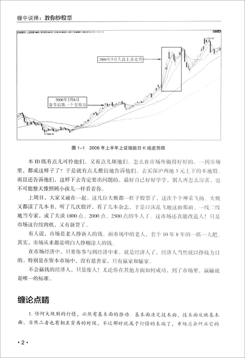 《缠中说禅 教你炒股票 配图校注版(高清)》 - 第14页预览图