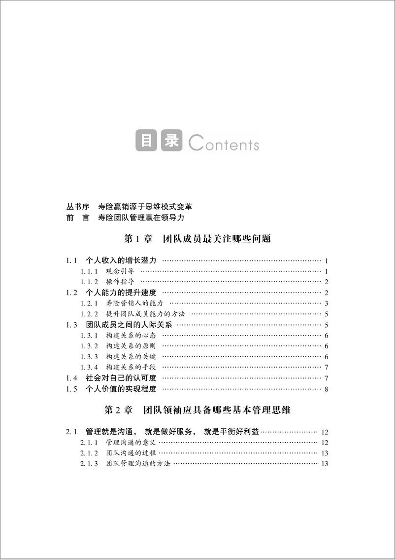 《寿险团队这样带：让业绩提高80%》 - 第11页预览图