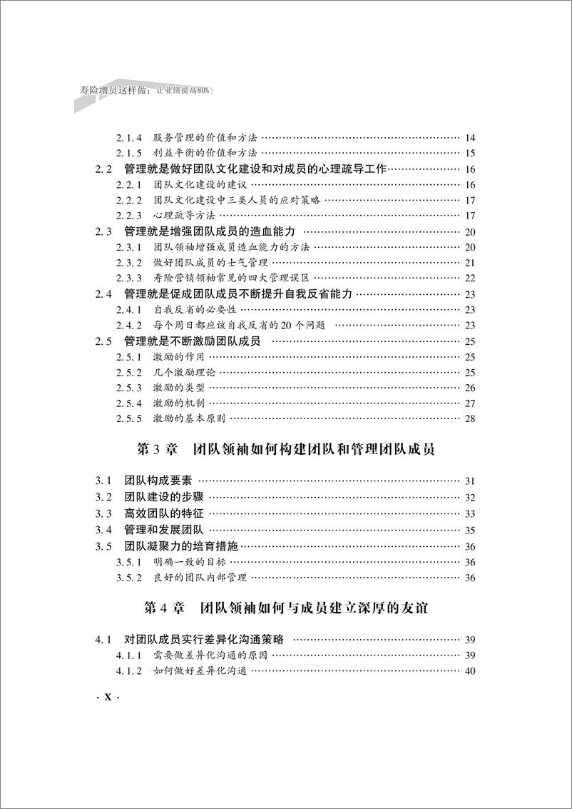 《寿险团队这样带：让业绩提高80%》 - 第12页预览图