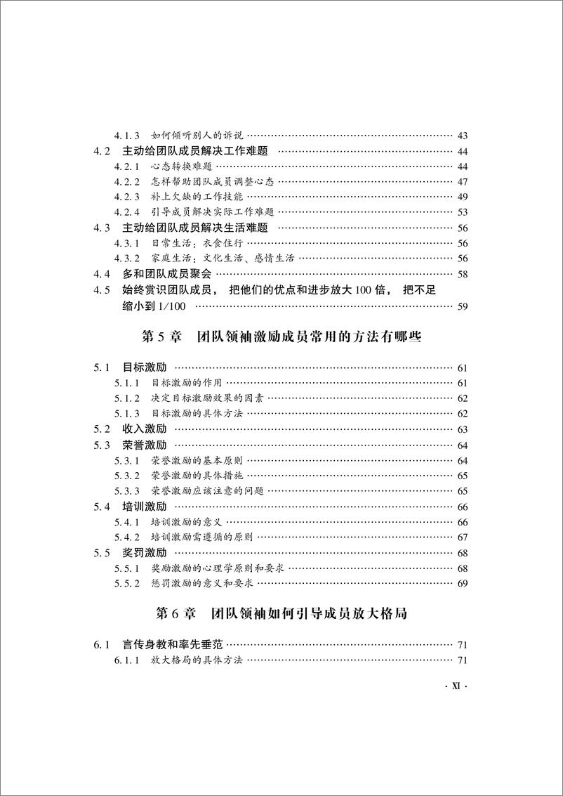 《寿险团队这样带：让业绩提高80%》 - 第13页预览图