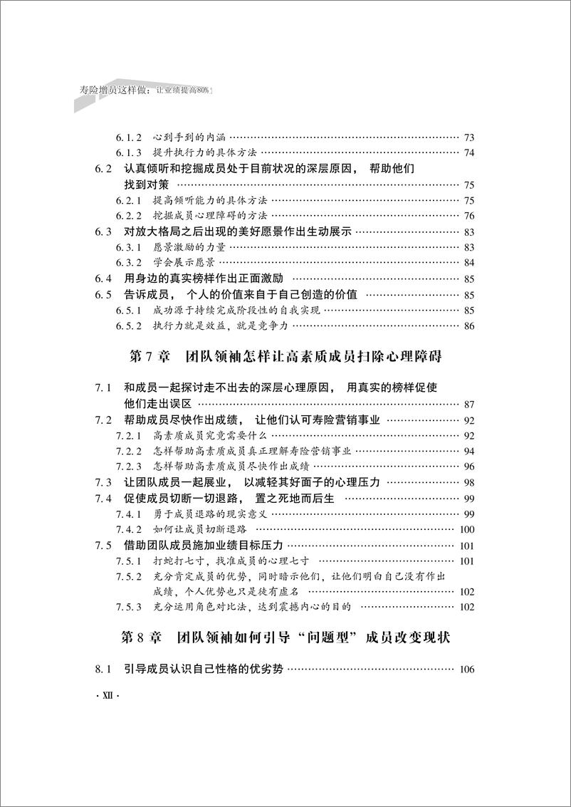 《寿险团队这样带：让业绩提高80%》 - 第14页预览图