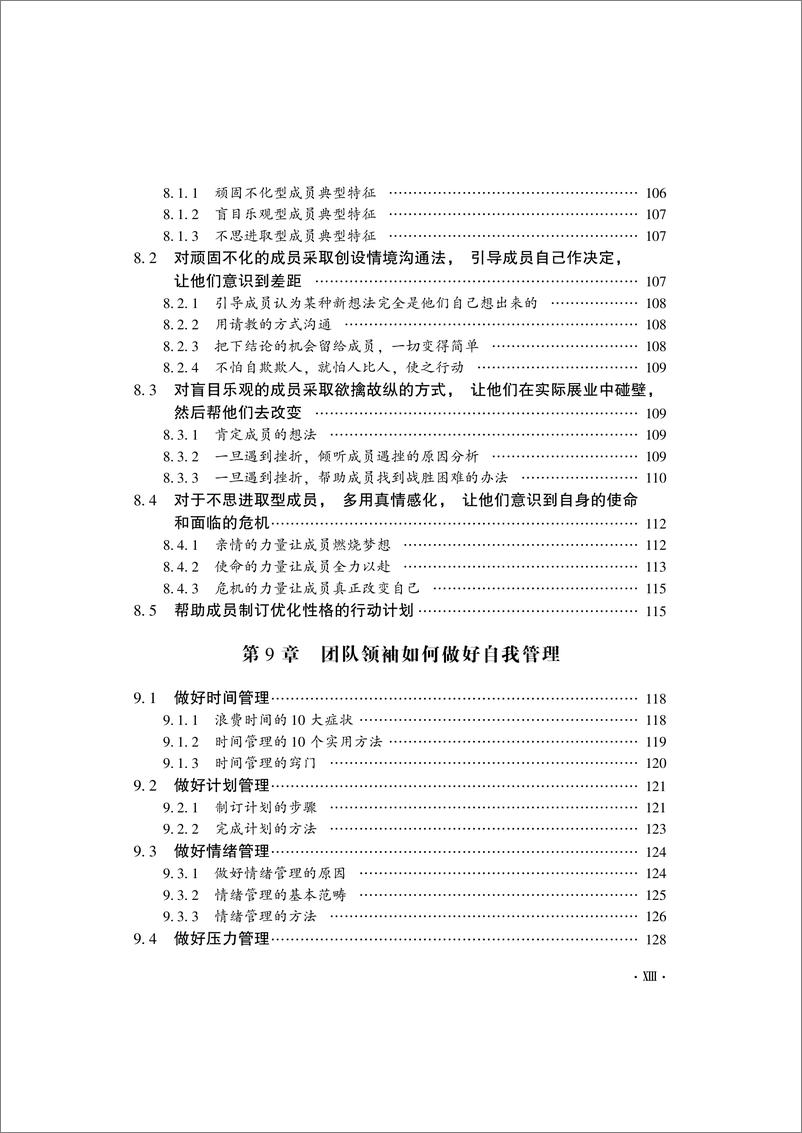 《寿险团队这样带：让业绩提高80%》 - 第15页预览图