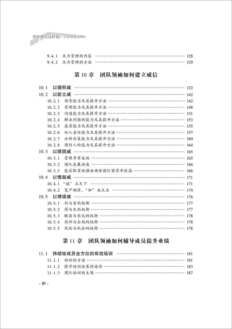 《寿险团队这样带：让业绩提高80%》 - 第16页预览图