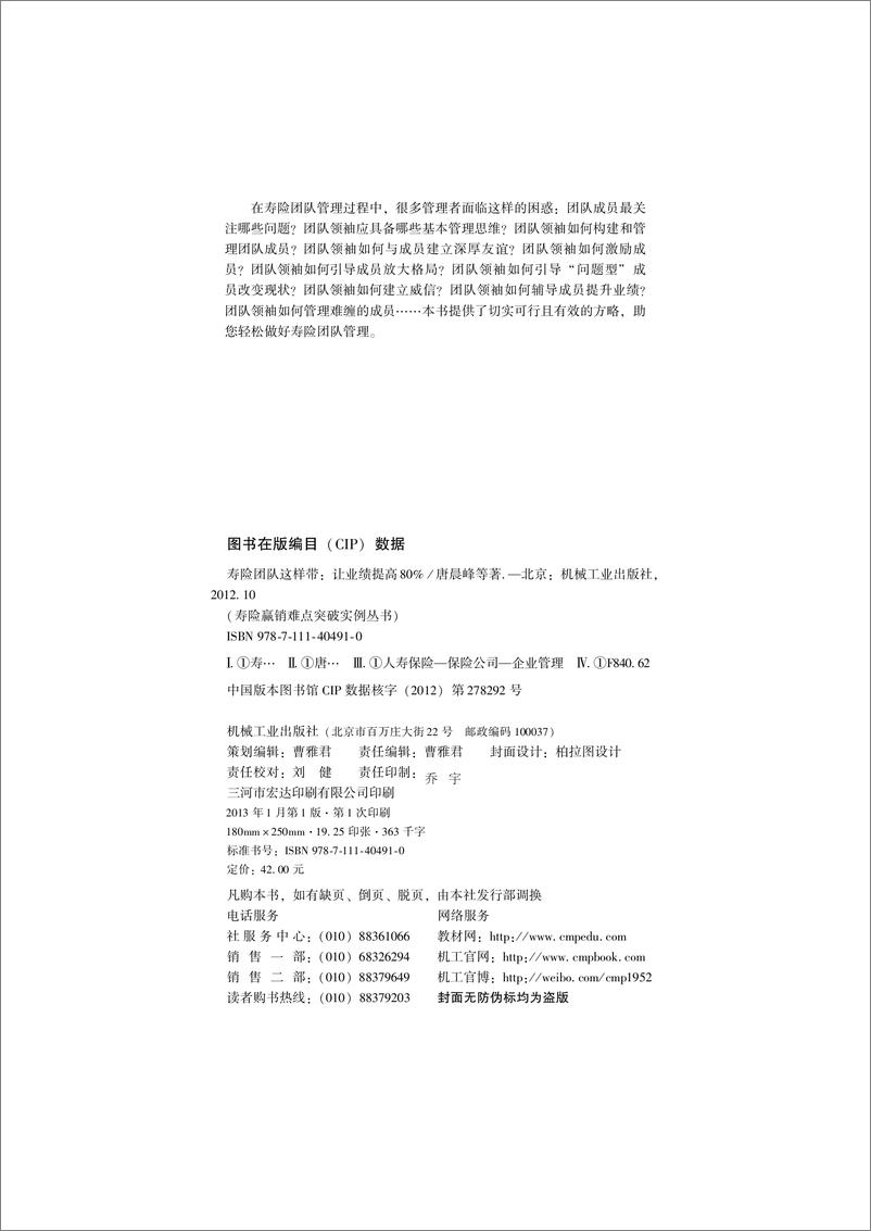 《寿险团队这样带：让业绩提高80%》 - 第4页预览图