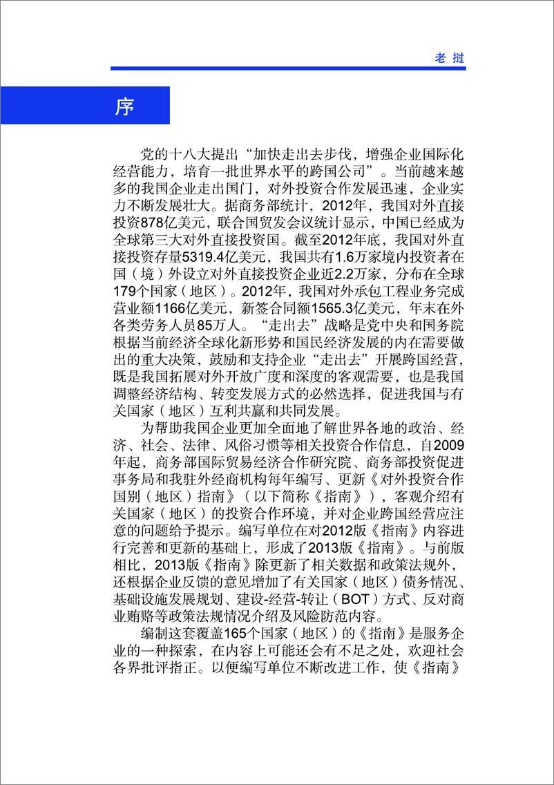 《老挝2013版》 - 第2页预览图