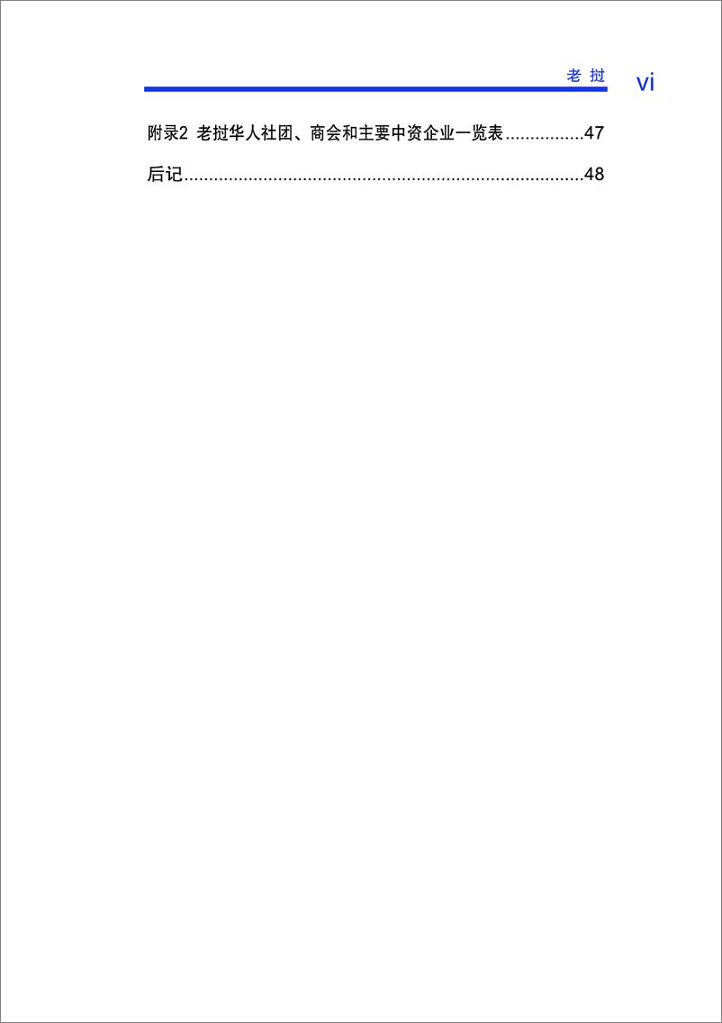 《老挝2013版》 - 第9页预览图