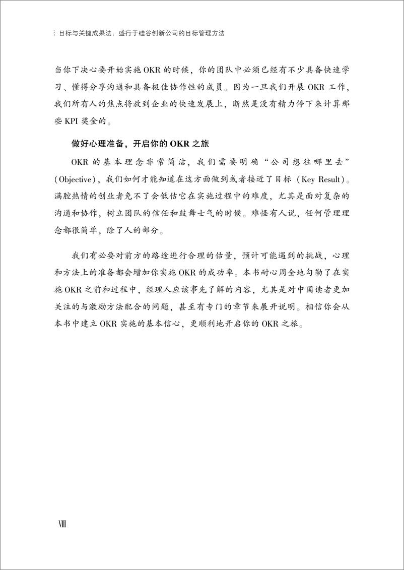 《目标与关键成果法：盛行于硅谷创新公司的目标管理方法》 - 第10页预览图