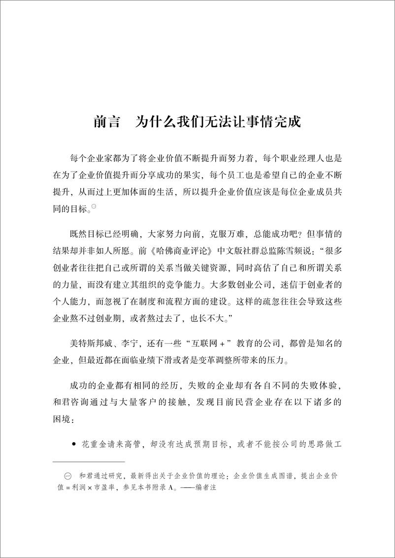 《目标与关键成果法：盛行于硅谷创新公司的目标管理方法》 - 第13页预览图