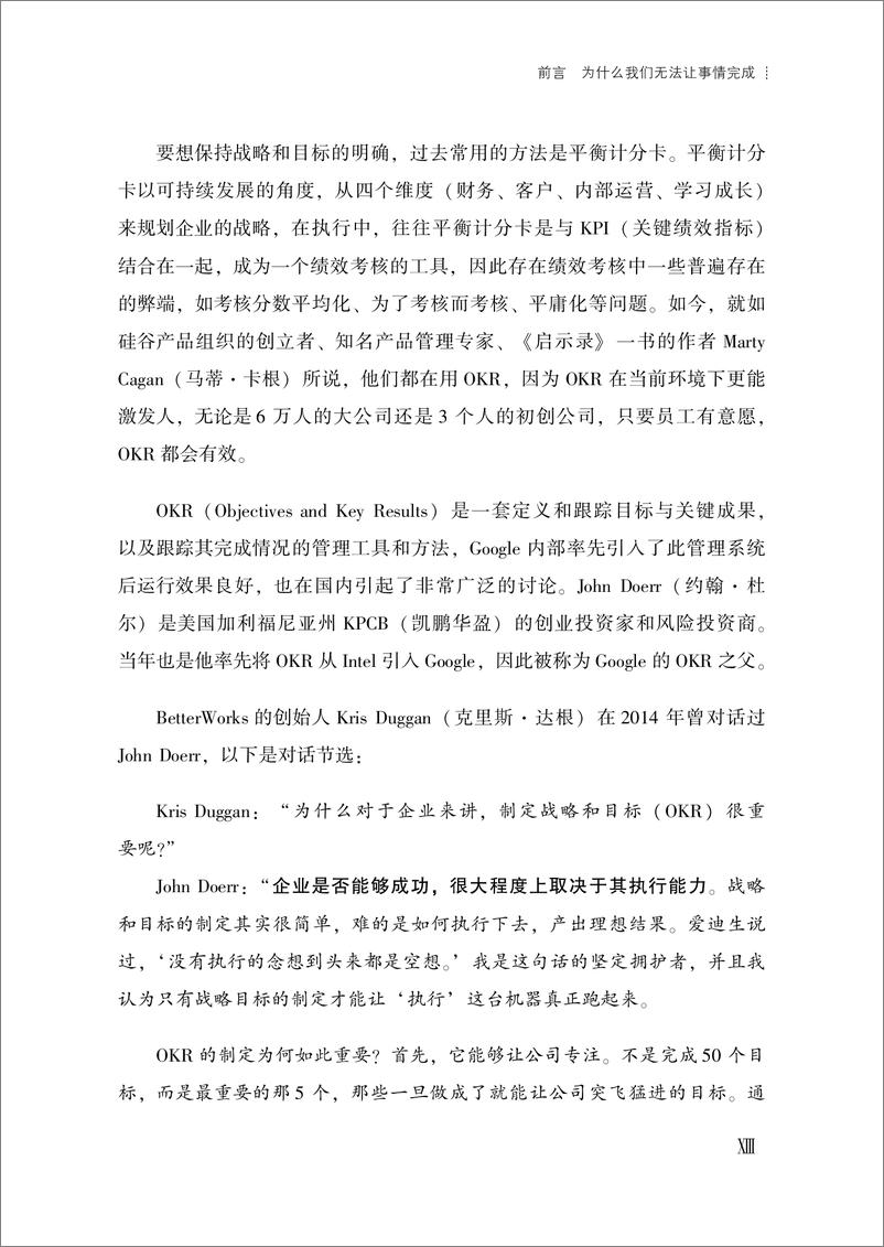 《目标与关键成果法：盛行于硅谷创新公司的目标管理方法》 - 第15页预览图