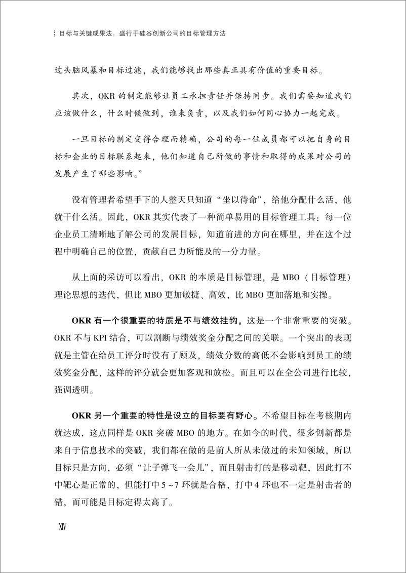 《目标与关键成果法：盛行于硅谷创新公司的目标管理方法》 - 第16页预览图