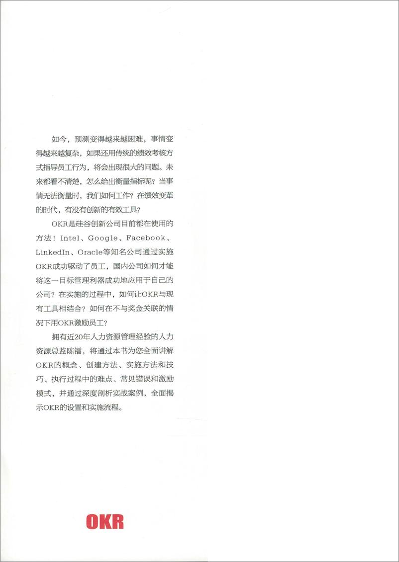 《目标与关键成果法：盛行于硅谷创新公司的目标管理方法》 - 第2页预览图