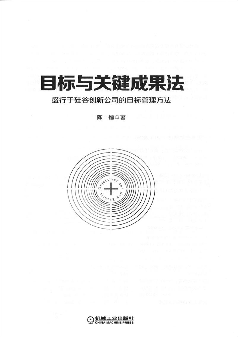 《目标与关键成果法：盛行于硅谷创新公司的目标管理方法》 - 第3页预览图