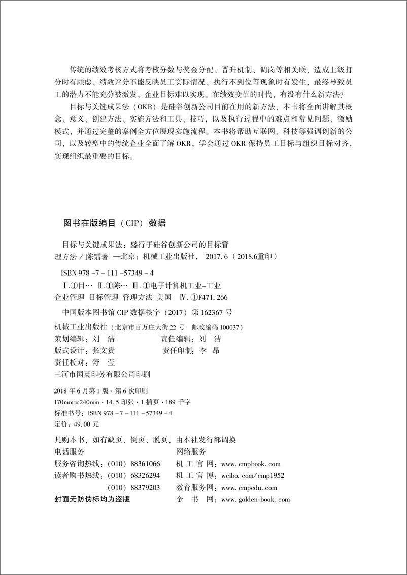 《目标与关键成果法：盛行于硅谷创新公司的目标管理方法》 - 第4页预览图