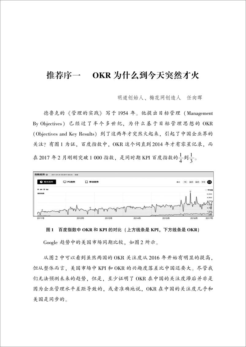 《目标与关键成果法：盛行于硅谷创新公司的目标管理方法》 - 第5页预览图