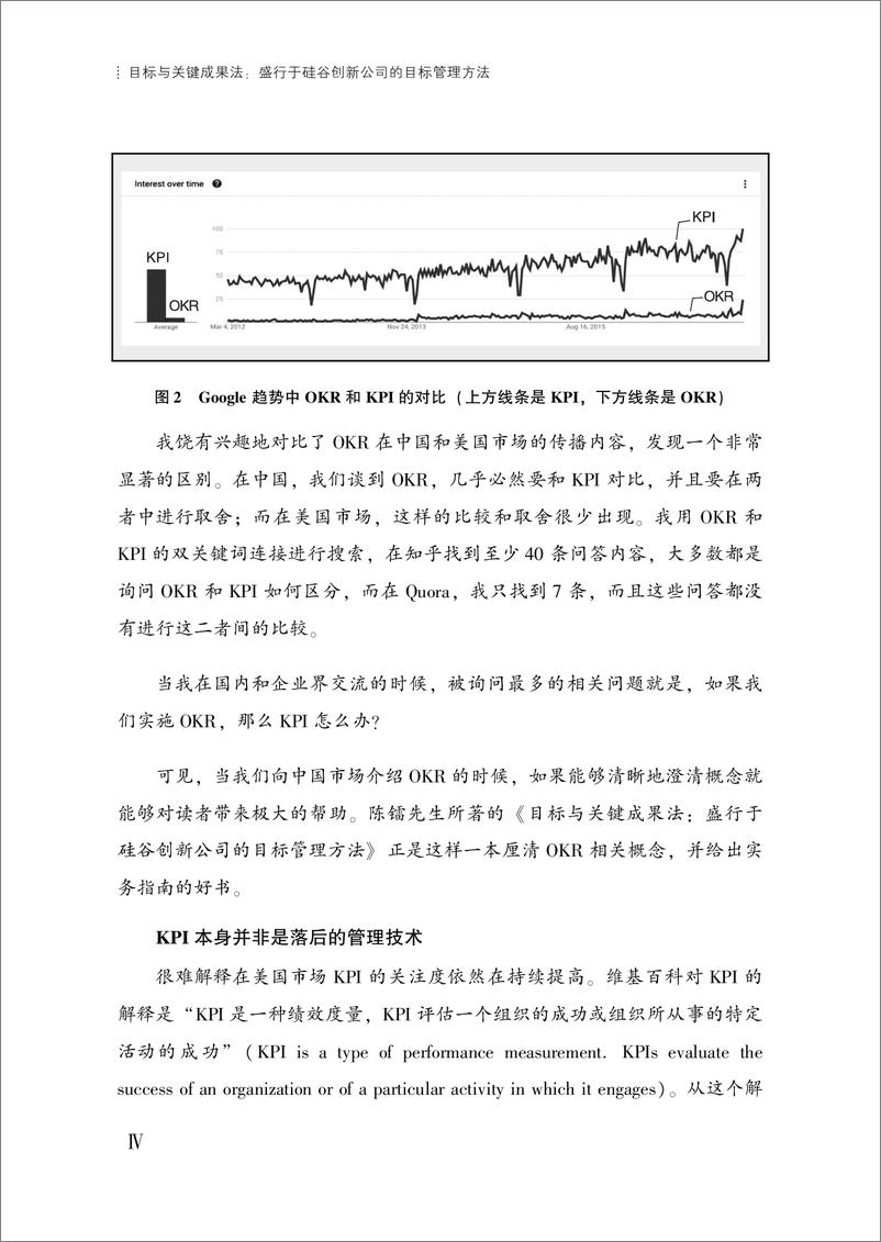 《目标与关键成果法：盛行于硅谷创新公司的目标管理方法》 - 第6页预览图