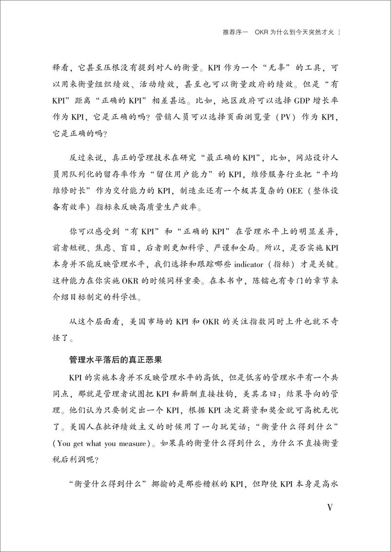 《目标与关键成果法：盛行于硅谷创新公司的目标管理方法》 - 第7页预览图