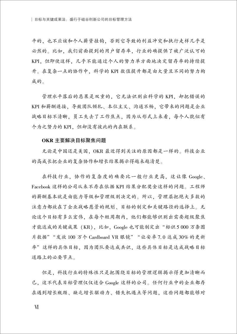 《目标与关键成果法：盛行于硅谷创新公司的目标管理方法》 - 第8页预览图