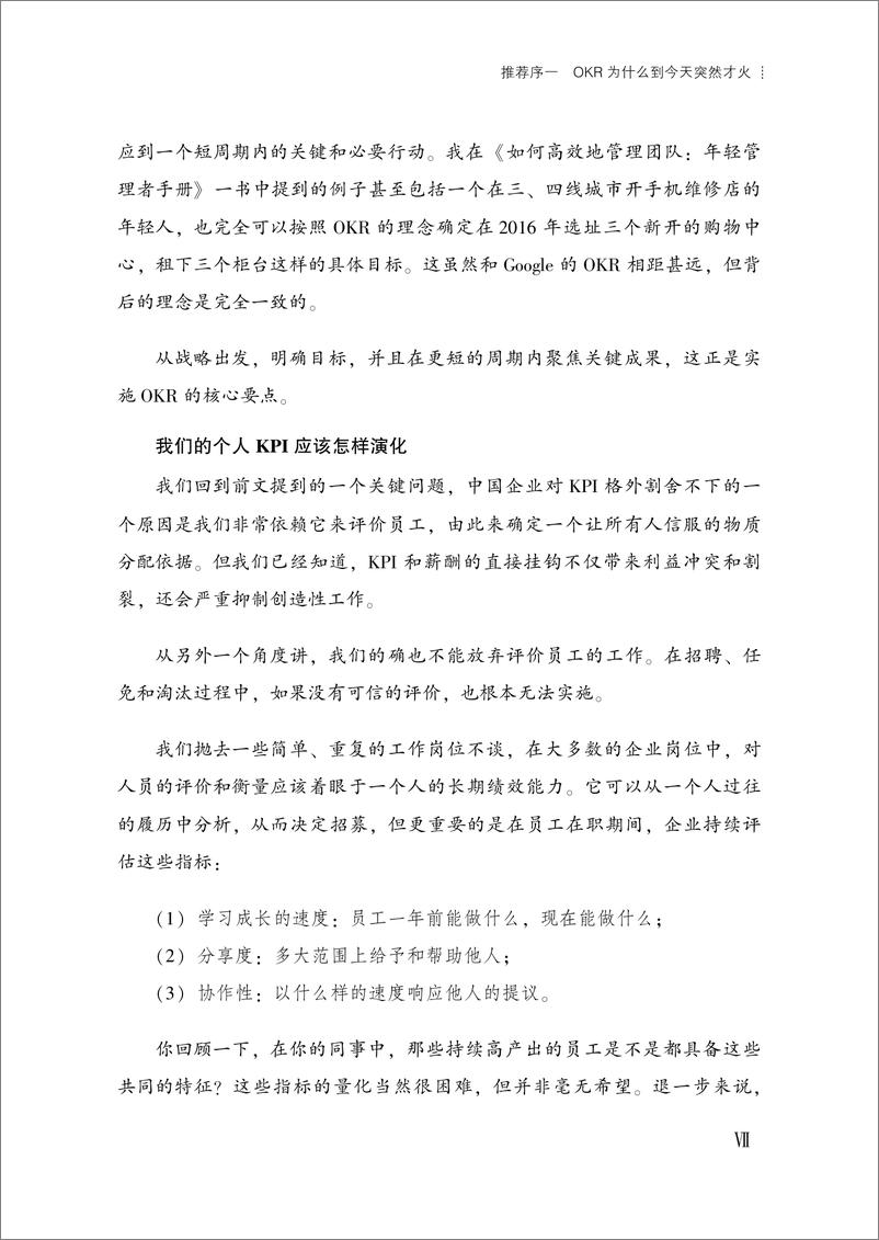 《目标与关键成果法：盛行于硅谷创新公司的目标管理方法》 - 第9页预览图