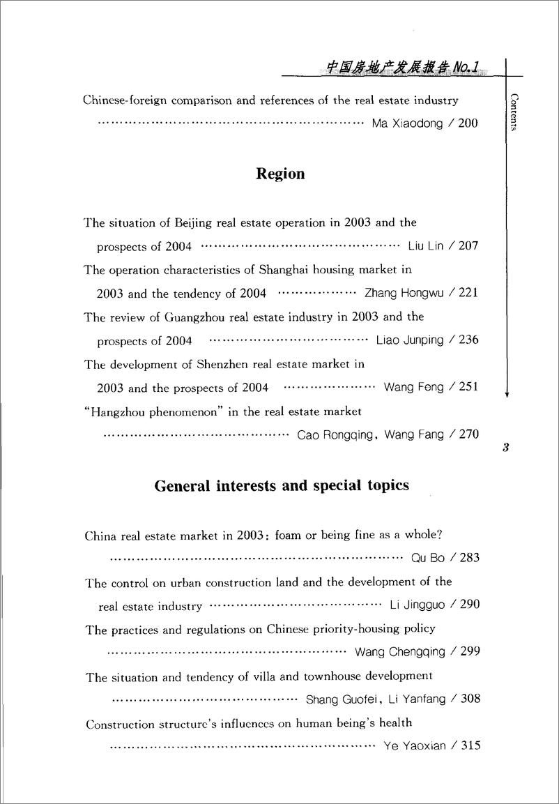《中国房地产发展报告NO.01(2004)》 - 第10页预览图