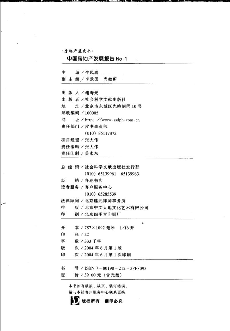 《中国房地产发展报告NO.01(2004)》 - 第4页预览图