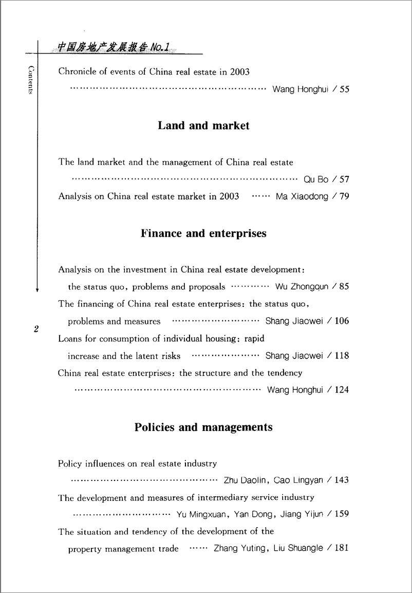 《中国房地产发展报告NO.01(2004)》 - 第9页预览图