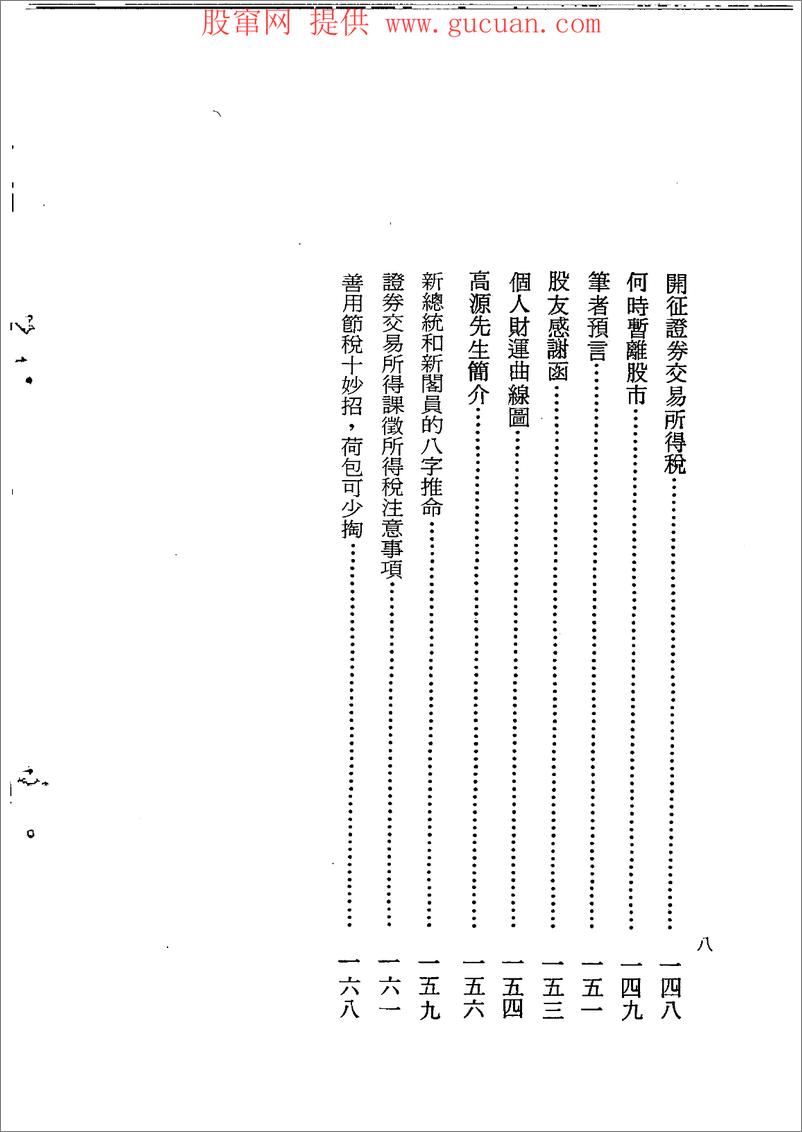 《高级股市投资策略(高清)》 - 第10页预览图