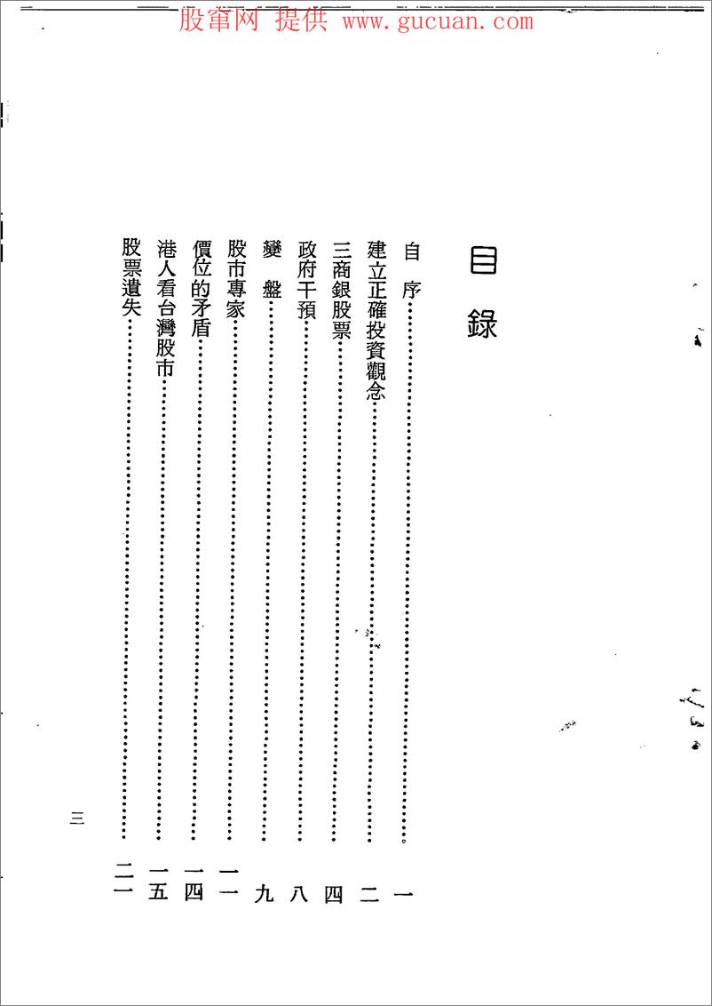 《高级股市投资策略(高清)》 - 第5页预览图