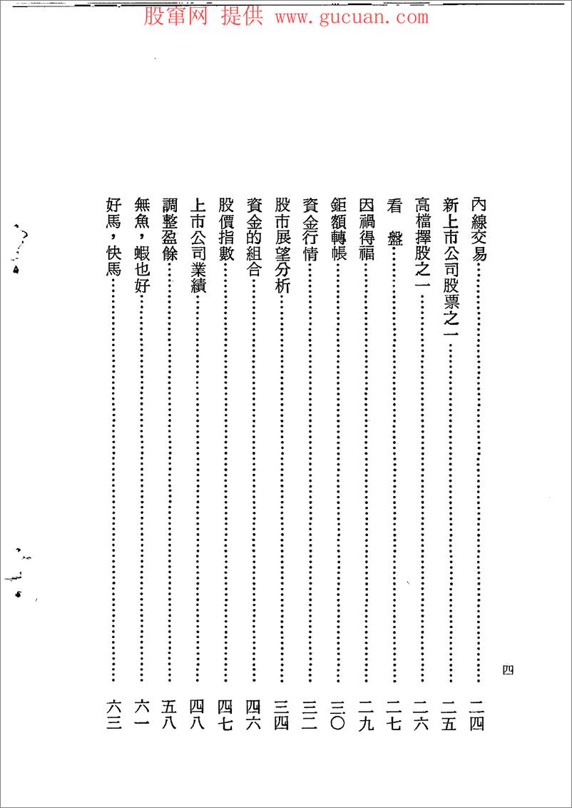 《高级股市投资策略(高清)》 - 第6页预览图