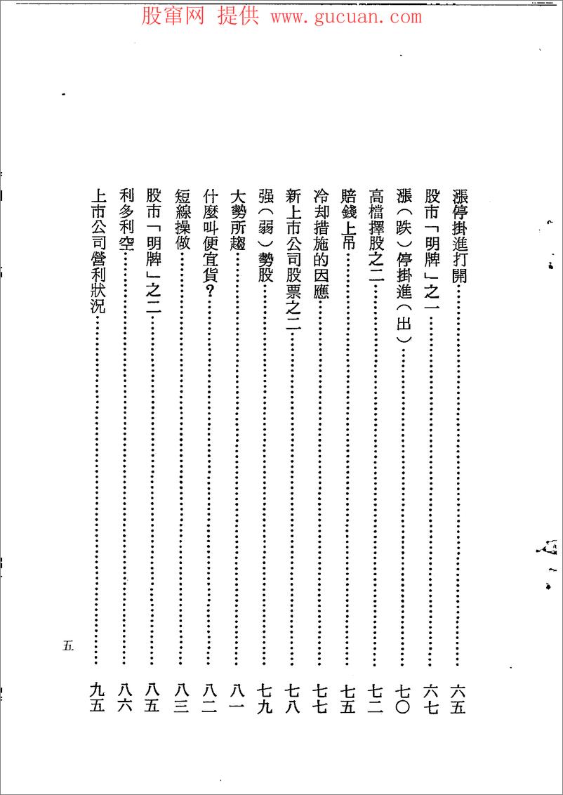 《高级股市投资策略(高清)》 - 第7页预览图