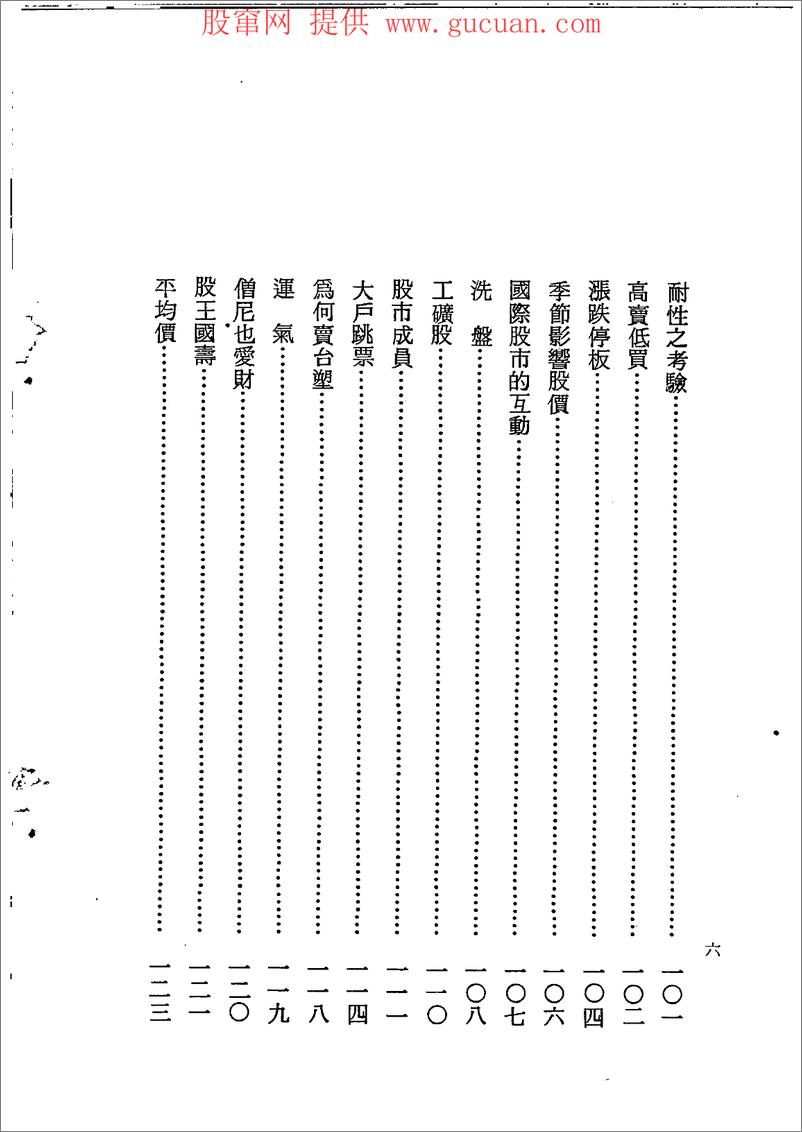 《高级股市投资策略(高清)》 - 第8页预览图