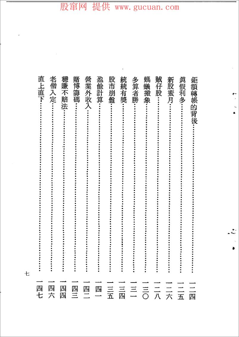 《高级股市投资策略(高清)》 - 第9页预览图