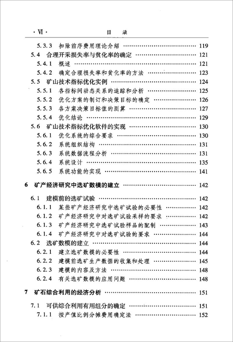 《矿产经济学(刘保顺)》 - 第10页预览图