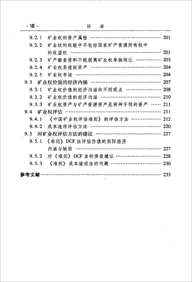 《矿产经济学(刘保顺)》 - 第12页预览图