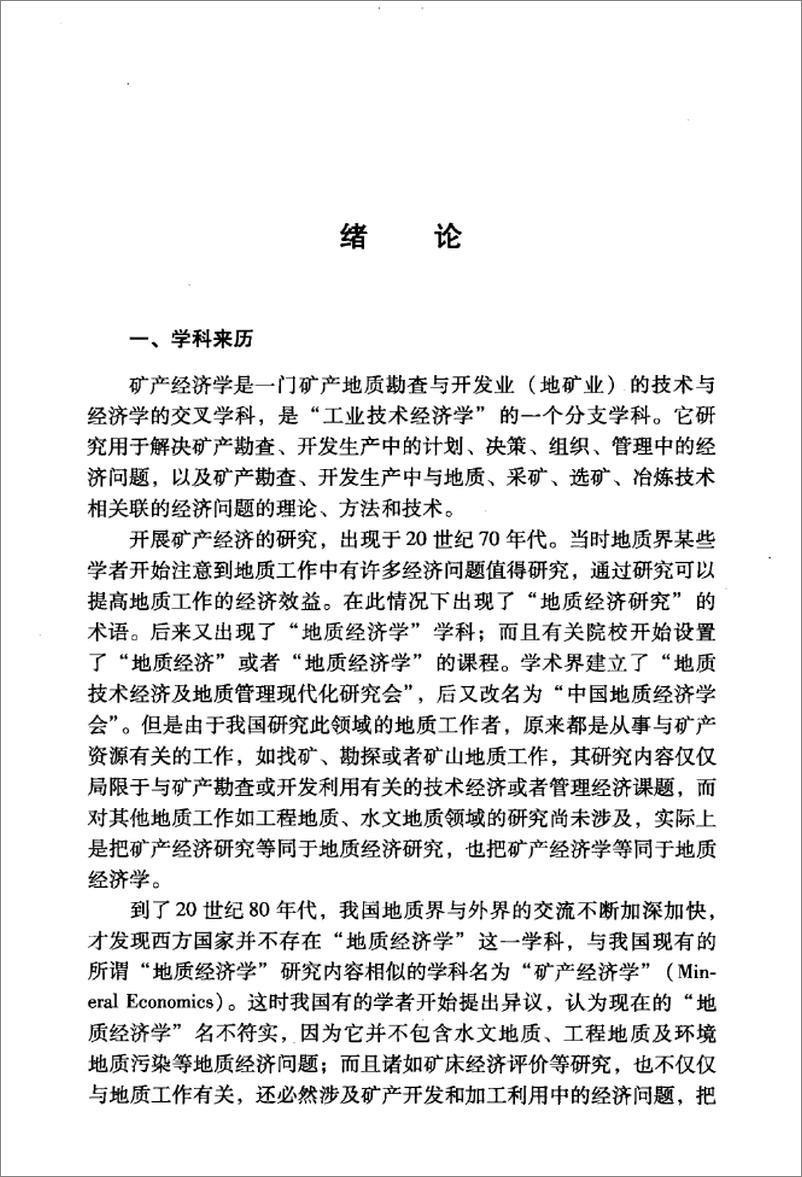 《矿产经济学(刘保顺)》 - 第13页预览图