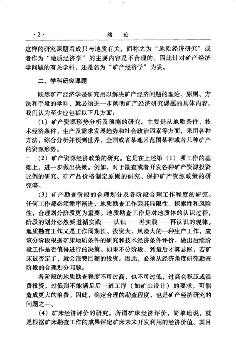 《矿产经济学(刘保顺)》 - 第14页预览图