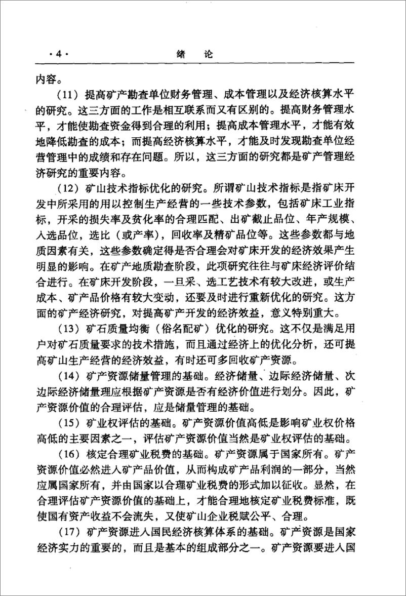 《矿产经济学(刘保顺)》 - 第16页预览图