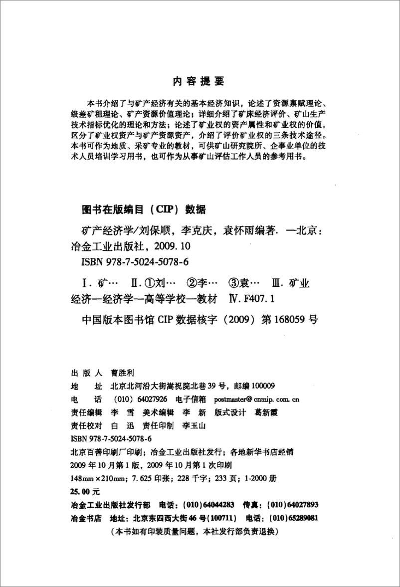 《矿产经济学(刘保顺)》 - 第4页预览图