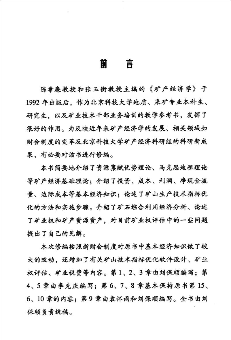 《矿产经济学(刘保顺)》 - 第5页预览图