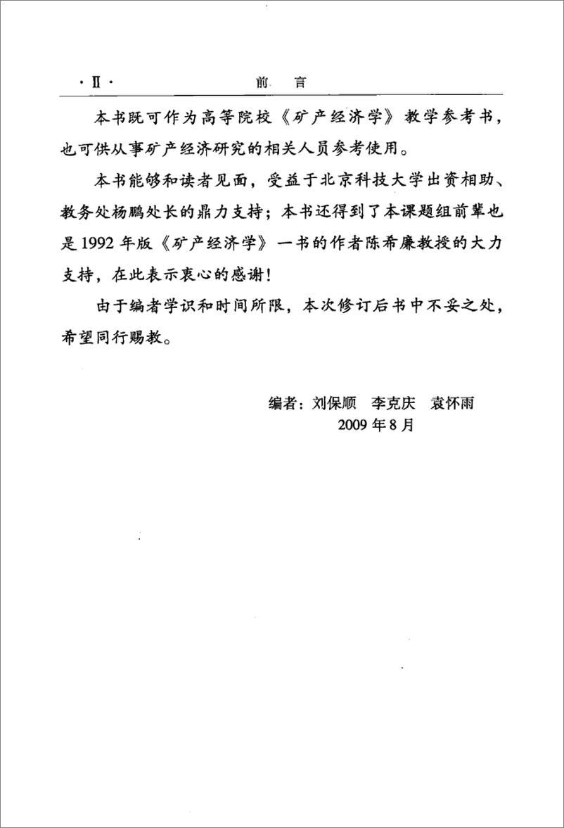 《矿产经济学(刘保顺)》 - 第6页预览图