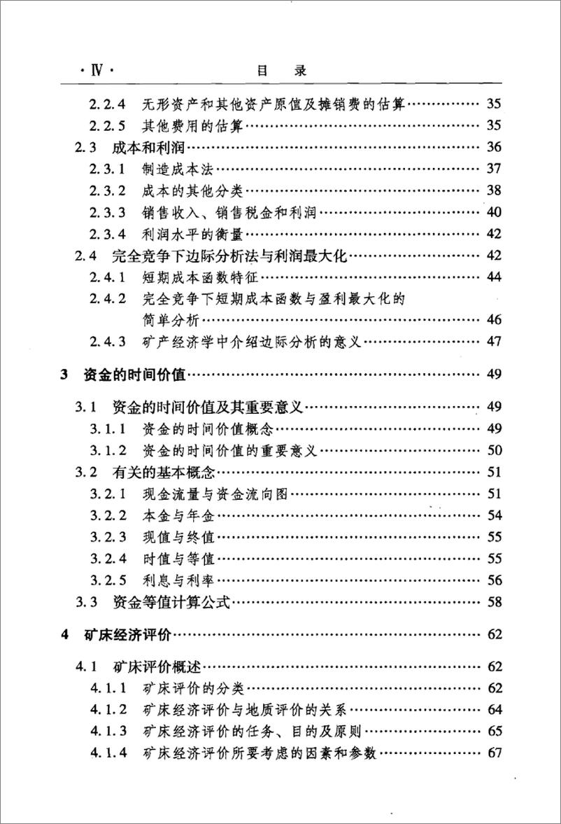 《矿产经济学(刘保顺)》 - 第8页预览图