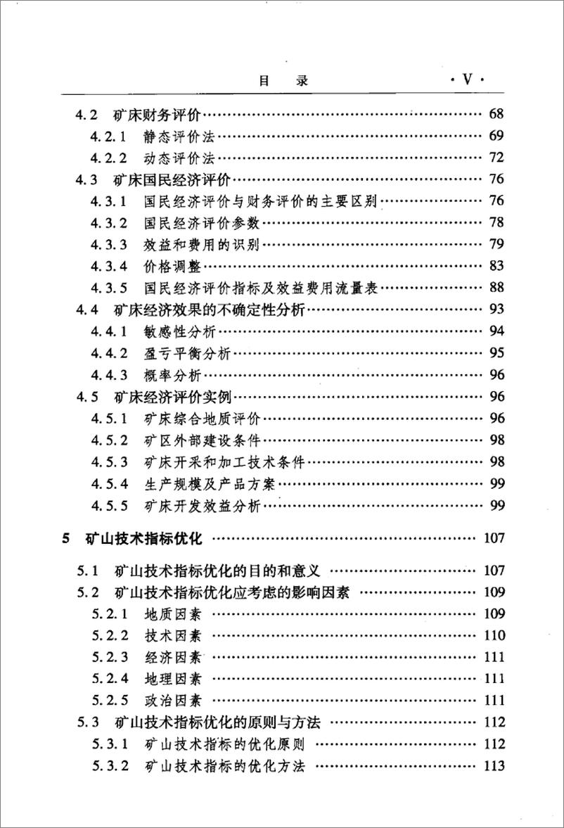 《矿产经济学(刘保顺)》 - 第9页预览图