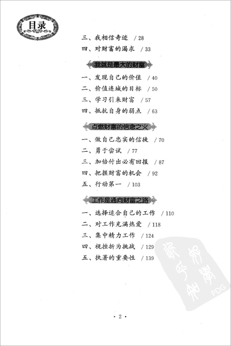 《我是世界上最伟大的推销员(白金版)》 - 第13页预览图